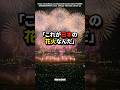 祝️10万回再生!!︎【海外の反応】これは現実なのか? 日本の本気の花火に涙する外国人たち#shorts