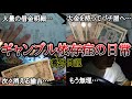 【実録】パチンコの闇【養分日記24】パチンコ依存症の日常