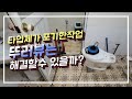 타업체에서 포기한작업 뚜러뷰는 해결할수 있을까? blocked drain#5  부산변기막힘 뚫는곳