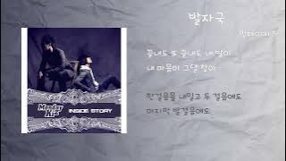 먼데이키즈 - 발자국 / 가사