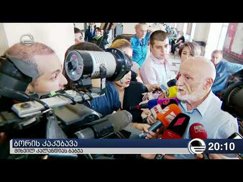 ქრონიკა 20:00 საათზე - 6 ივნისი, 2019 წელი