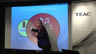 麻倉怜士氏によるプレゼンテーション【株式会社ティアック新製品発表会】 ｜TuneGate.me