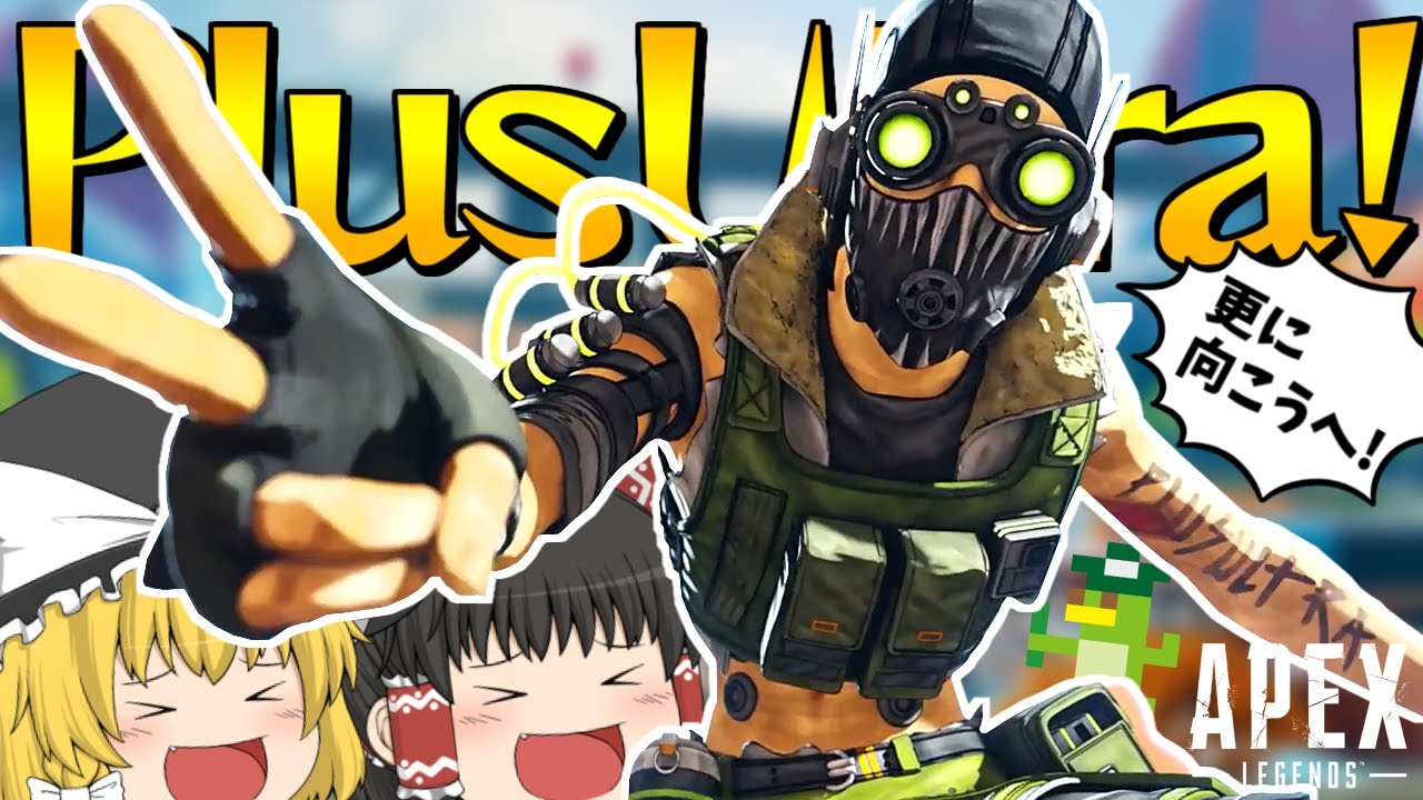 【Apex Legends】霊夢「更に向こうへ！」オクタン「プルス・ウルトラ！」【ゆっくり実況】