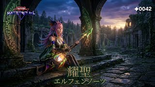 【遊戯王MasterDuel】耀聖 - 壹世壞/ エルフェンノーツ / Elvennotes ✦0042