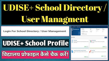 How to check school profile on UDISE+ School Directory and User Management! | UDISE Plus 2025-26