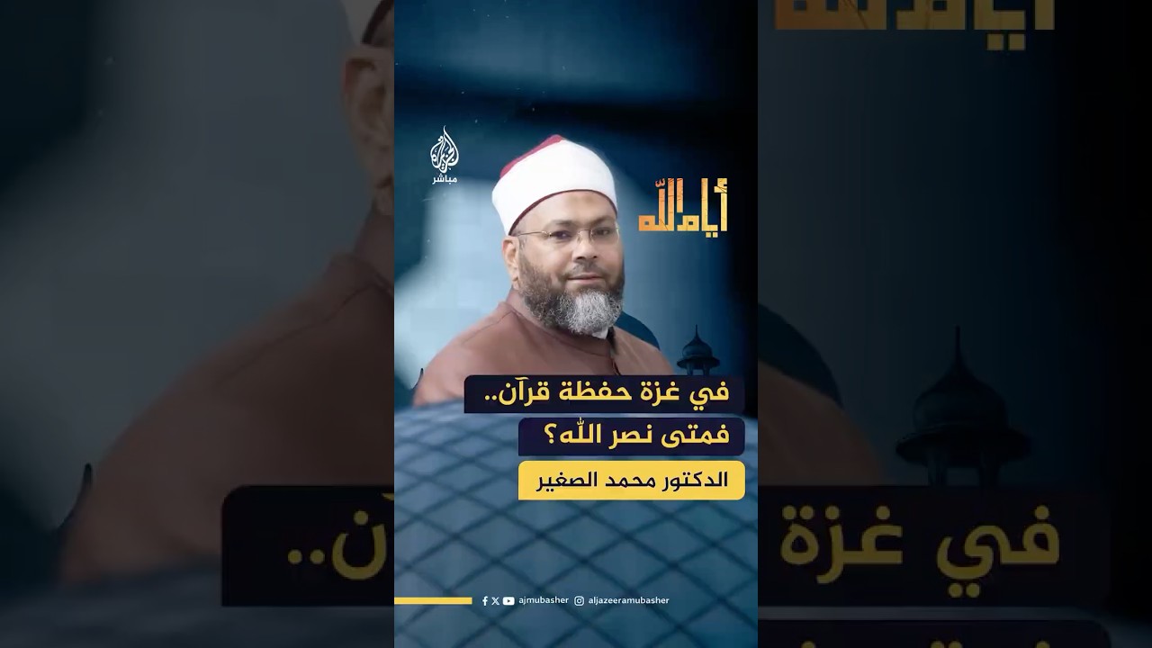 متى يأتي نصر الله لأهل غزة؟
