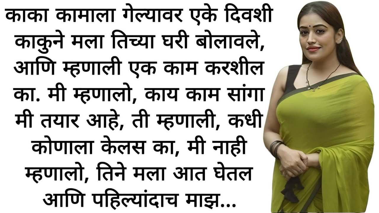 काकुनी  मला शिकवले | मराठी कथा | कहानी | मराठी बोधकथा  | मराठी गोष्टी | हृदयस्पर्शी कथा  