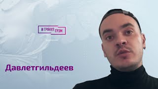 Давлетгильдеев об ориентации Путина, унижении Володина, Собчак сейчас, драме Лобкова, Красовском