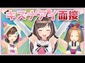 [キズナアイ面接] ゆえんず姉妹でやってみた！ - AyaMina Games