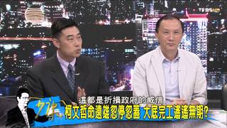 少康戰情室_20150525_279_2(TVBS DMDD)