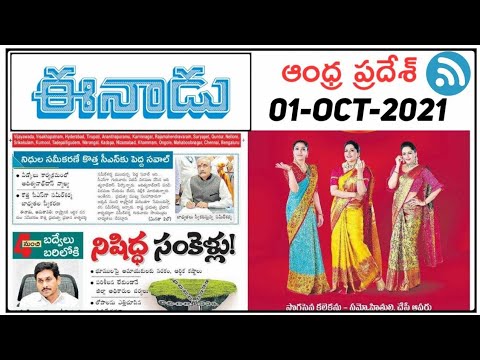 01-10-2021 ll Andhra Pradesh Eenadu News paper ll by Learning With srinath ll