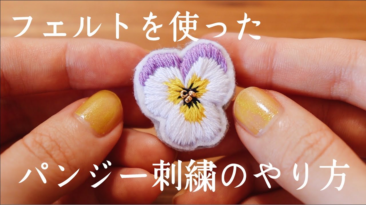 【送料無料/新品】 ビオラ 刺繍ブローチ kmy-g.co.jp