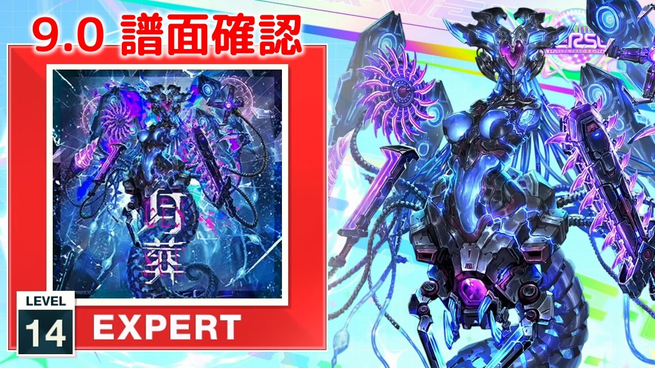 9.0) 月葬 [EXPERT 14] (譜面確認) [CHUNITHM チュウニズム] - YouTube