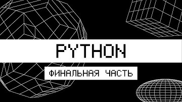 PYTHON ДЛЯ КАЖДОГО 5 / УСОВЕРШЕНСТВОВАНИЕ TELEGRAM БОТА