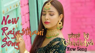 Kapil Jangir Komal Kanwar - Sone Ki Ghadadyo Full Original Video Song New Rajasthani Song