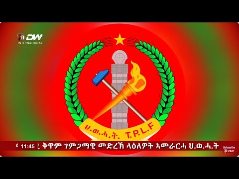 ህወሓት የትግራይን ወጣት አስጨርሷል - ሜጀር ጄነራል በላይ ስዩም