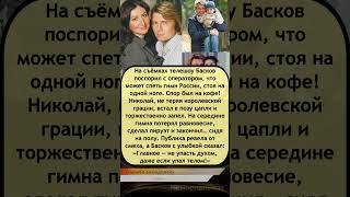 🤣 Николай Басков спел гимн на одной ноге — и эпично проиграл спор! ☕😂