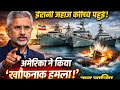 Jaishankar Explains Why India Allowed Iranian Ship To Dock Amid Ongoing Conflict Between US, Iran