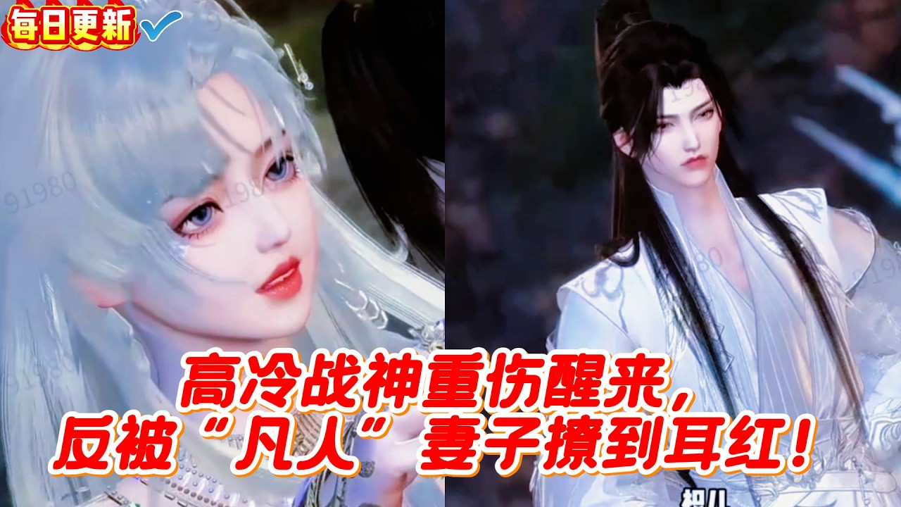 战神醒来：娇妻竟是反差萌！