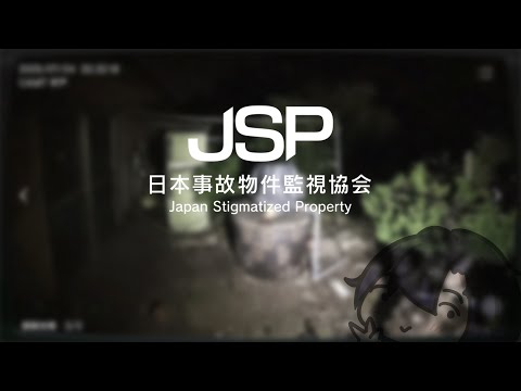 Japan Stigmatized Property -日本事故物件監視協会- l ไหน ผมมองไม่เห็น