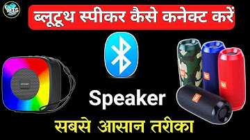  Speaker Kaise Connect Kare/How To Use Bluetooth Speaker/bluetooth speaker connect kare