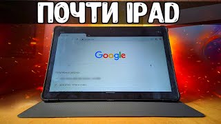 CUBOT Tab 30 - бюджетный Планшет С Алиэкспресс 🔥 iPad на минималках!