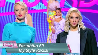 Επεισόδιο 69 | My Style Rocks  | Σεζόν 5