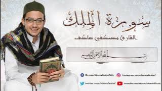 Mostafa Atef- Surah Al Fatihah, Al Mulk, Al Insan, As Sajadah, Ar Rahman, Al Kahfi, Al Muzammil, Doa