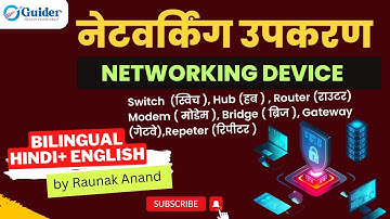Networking Device I नेटवर्किंग उपकरण I By Raunak Ananad I Guider.