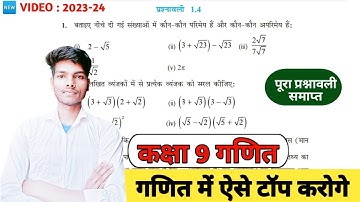 Class 9th math exercise 1.4 in Hindi 2023 || sankhya paddhati || Aasan Ganit #class9