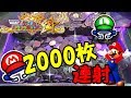 【メダルゲーム】マリオのコロコロキャッチャー2に2000枚連射してみたｗｗ
