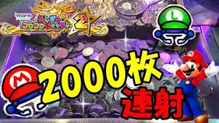 メダルゲーム マリオのコロコロキャッチャー2に00枚連射してみたww Youtube メダルゲーム マリオのコロコロキャッチャー2に00枚連射してみたww Youtube