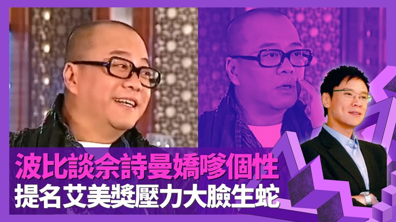 歐陽震華愛妻號帶太太去總夜會 談佘詩曼嬌嗲個性｜憶梁朝偉訓l練班有天份 與關禮傑、吳鎮宇同班自嘲醜｜提名艾美獎壓力大臉生蛇 自行鏟頭髮揭護髮秘訣｜志雲飯局 陳志雲