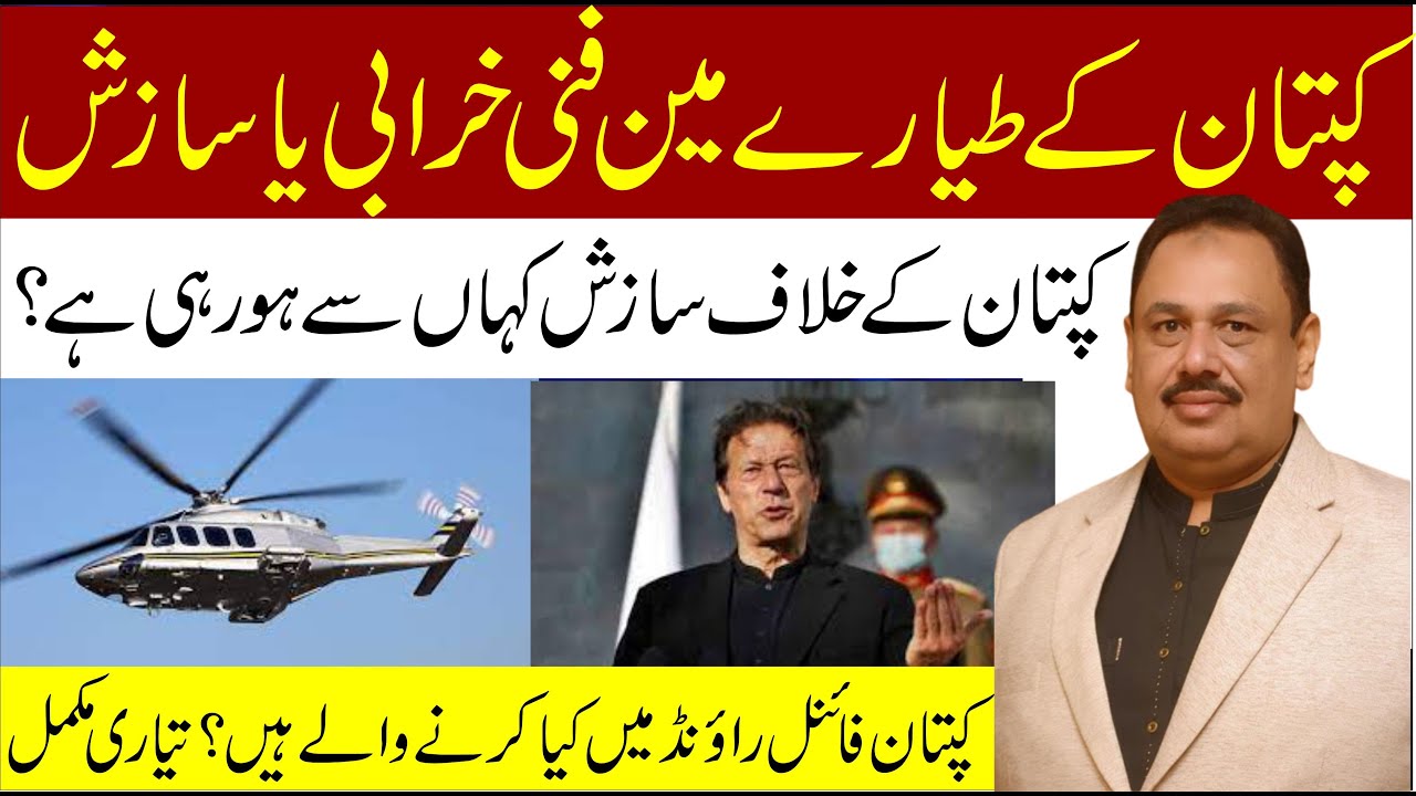 What Happend with Imran Khan Plane? | Final Round Starts | PDM in ...