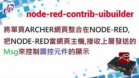 NODE-RED當網頁主機使用