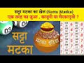 How to play satta matka  satta matka kya hai  satta matka kese khele  satta matka loss recovery