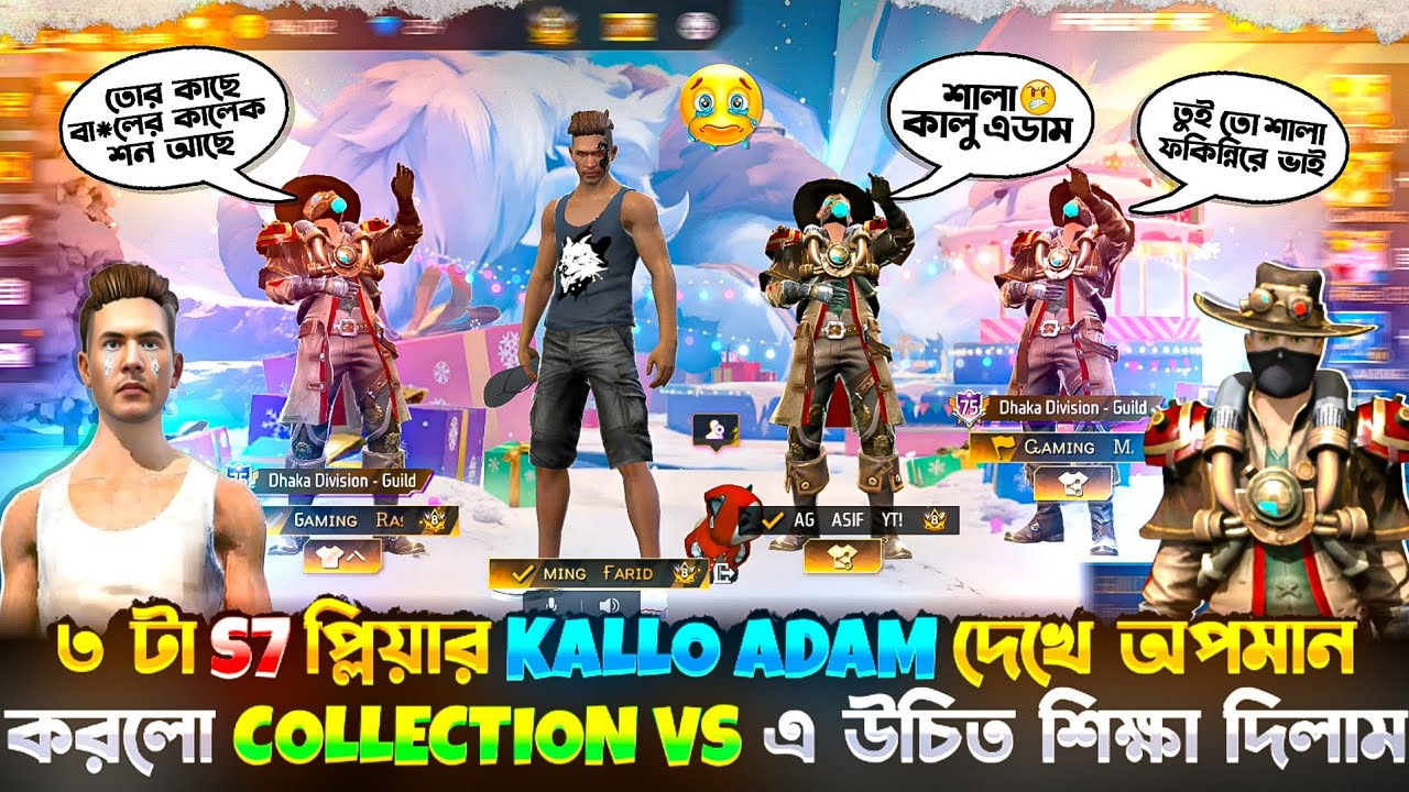 কালা এডাম দেখে ৩ টা S7 অপমান করলো 🥺 কালেকশন ভার্সেস করে উচিত শিক্ষা দিয়ে দিলাম 😎 | Gaming Farid |