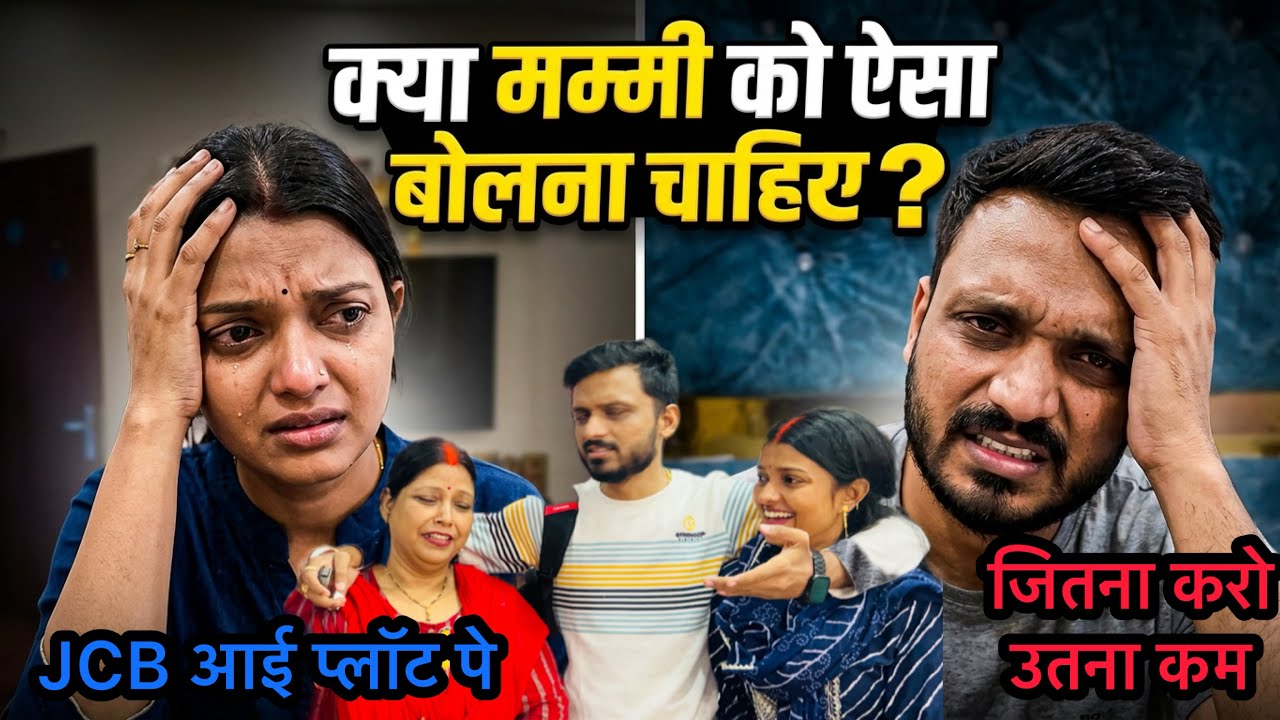 Vlog #4764 | JCB आ गई नए प्लॉट के लिए लेकिन काम रोकना पड़ा | मम्मी को ऐसे नहीं बोलना चाहिए था 😡