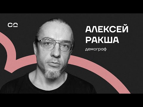 Видео: “Китай начнет высасывать рабочую силу”. Отрезвляющий разговор с Ракшой о демографическом кризисе