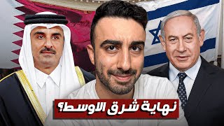 ليش اسرائيل قصفـت قطر؟
