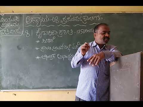 History Lecture-1st puc-ಅದ್ಯಾಯ-08-ಪ್ರಪಂಚದ ಕ್ರಾಂತಿಗಳು -8.1-ಕೈಗಾರಿಕಾ ಕ್ರಾಂತಿ-Part-01