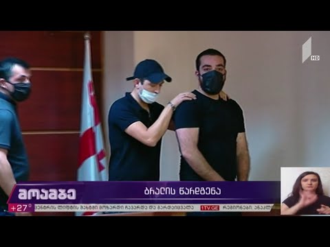 ბრალის წარდგენა