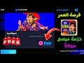 طريقة الحصول علي حزمة ميسي مجانا ميسي 106 مجانا سارع قبل فوات الأوان Efootball2025 طريقة الحصول علي حزمة ميسي مجانا ميسي 106 مجانا سارع قبل فوات الأوان Efootball2025