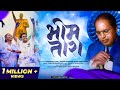 Bhim tara official song      aishwarya anil  rohan divekar  new jay bhim song 2024