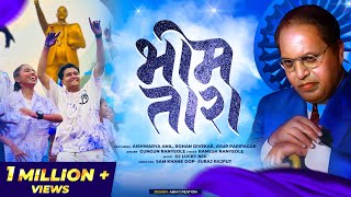 Bhim Tara  Video Song | भिम तारा  | Aishwarya Anil | Rohan Divekar | New Jay Bhim Song 2024
