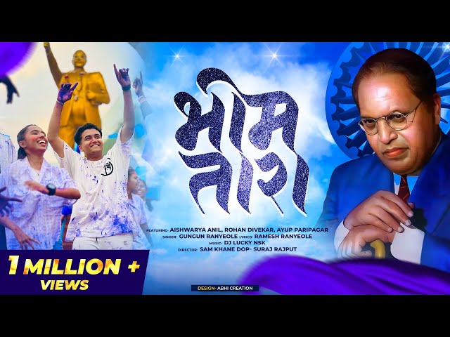 Bhim Tara Official Video Song | भिम तारा  | Aishwarya Anil | Rohan Divekar | New Jay Bhim Song 2024 class=