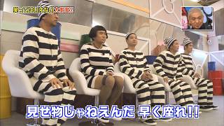 大脱獄24時 ガキの使い 絶対に笑ってはいけない大脱獄24時 ③ - YouTube