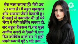 Suvichar ll New Emotional Heart Touching Story l Hindi Story l Romantic Story l Motivational Story