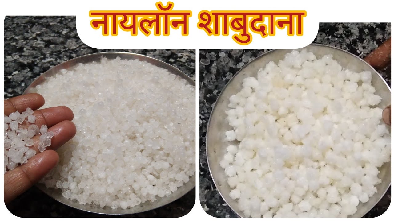 फक्त ही एक वस्तू टाका आणि दुकान पेक्षा भारी नायलॉन साबुदाणा घरच्या घरी तयार naylon shabudana