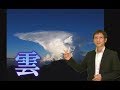 第1章解説『雲を愛する技術』荒木健太郎